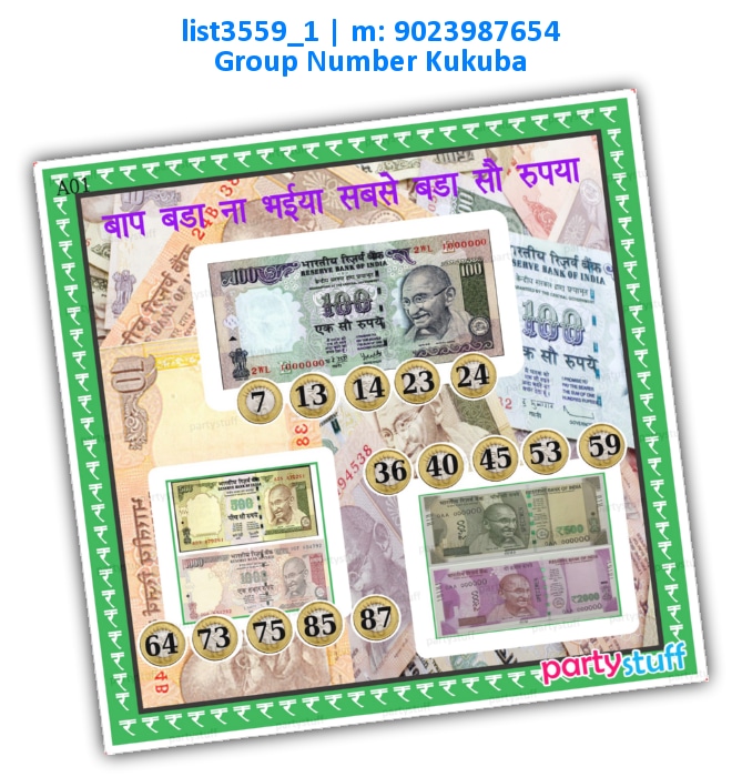 Currency notes kukuba | Printed list3559_1 Printed Tambola Housie