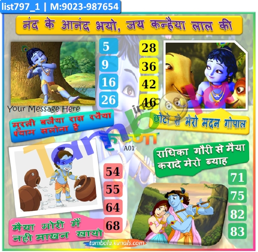 Janmashtami kukuba 3