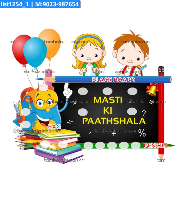 Masti Ki Pathshala kukuba 1