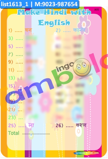 English Alphabet Hindi Word