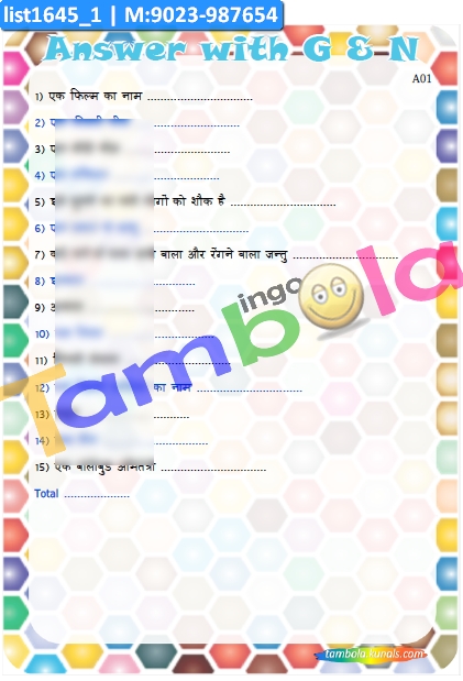 N-G Words Quiz