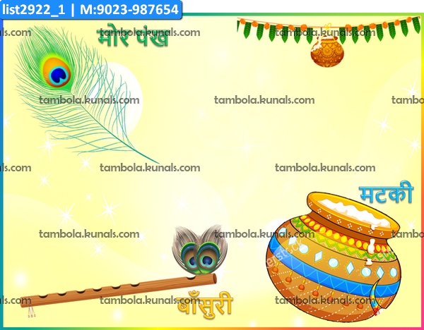 Janmashtami Classic Grids kukuba 1