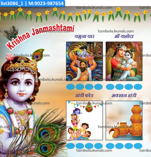 Krishna Janamashtami kukuba 1