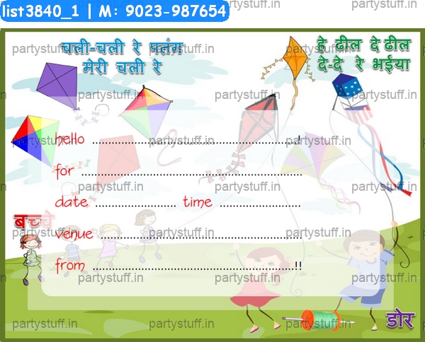 Kite Invitation Card 2