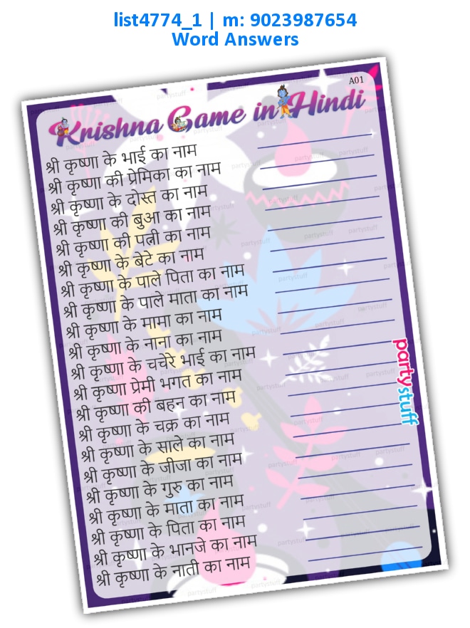Names of people related to Krishna | Printed list4774_1 Printed Paper Games