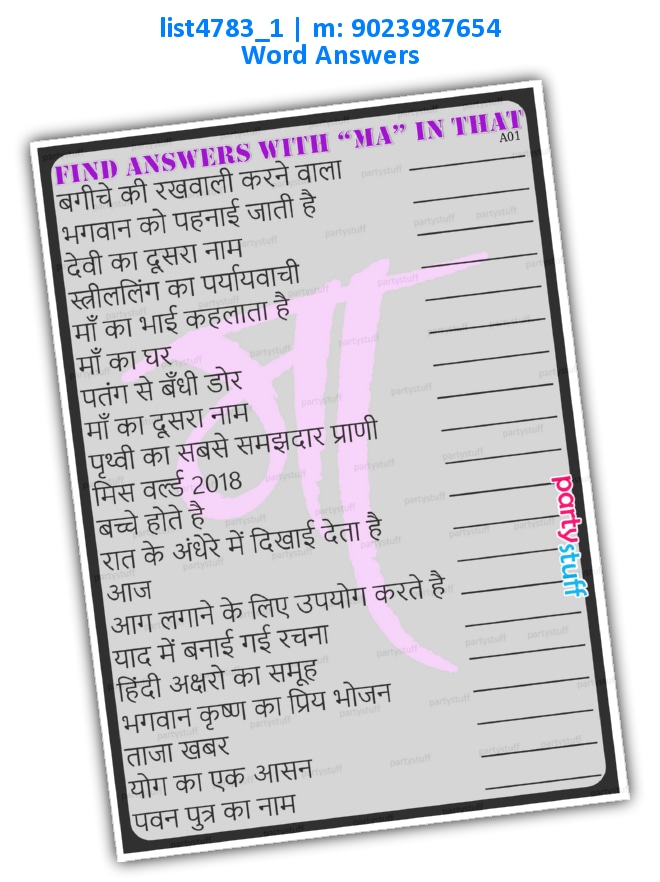 Answer with Ma word | Printed list4783_1 Printed Paper Games