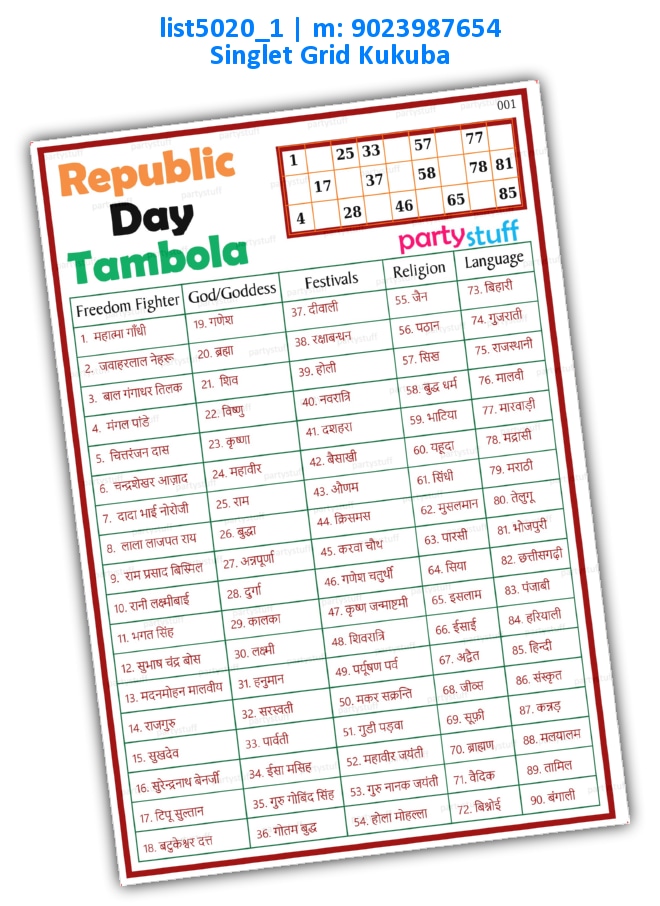 Republic Day Classic Grid list5020_1 Printed Tambola Housie