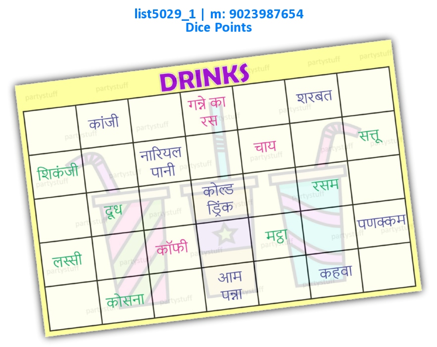 Drinks Game | Printed list5029_1 Printed Activity