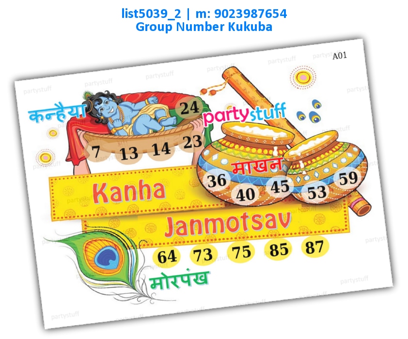 Kanha Janmotsav kukuba | Image list5039_2 Image Tambola Housie