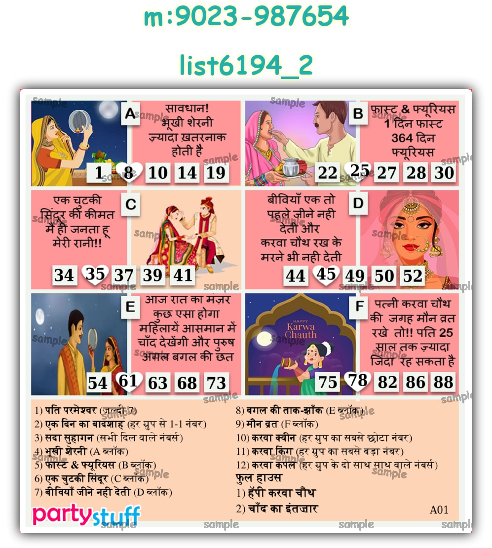 Tambola Housie | Printed list6194_2 Printed Tambola Housie