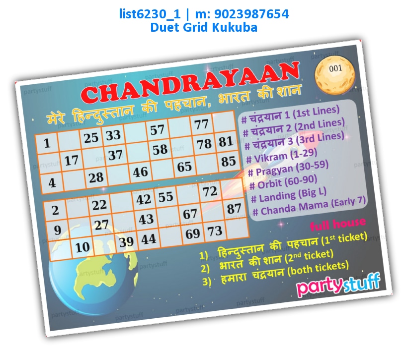 Chandrayaan Duet Classic Grid | Printed list6230_1 Printed Tambola Housie