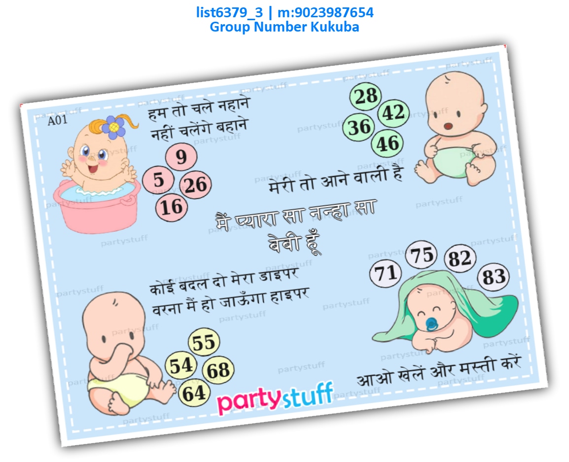 Baby Bath | Printed list6379_3 Printed Tambola Housie