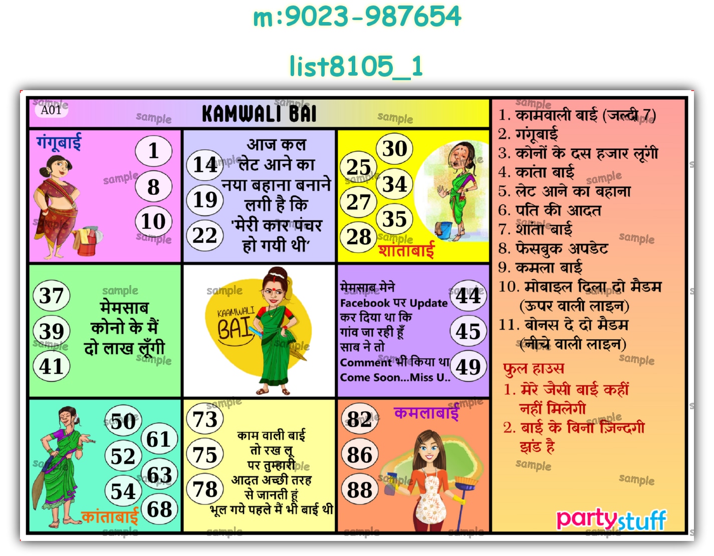 Tambola Housie | Printed list8105_1 Printed Tambola Housie