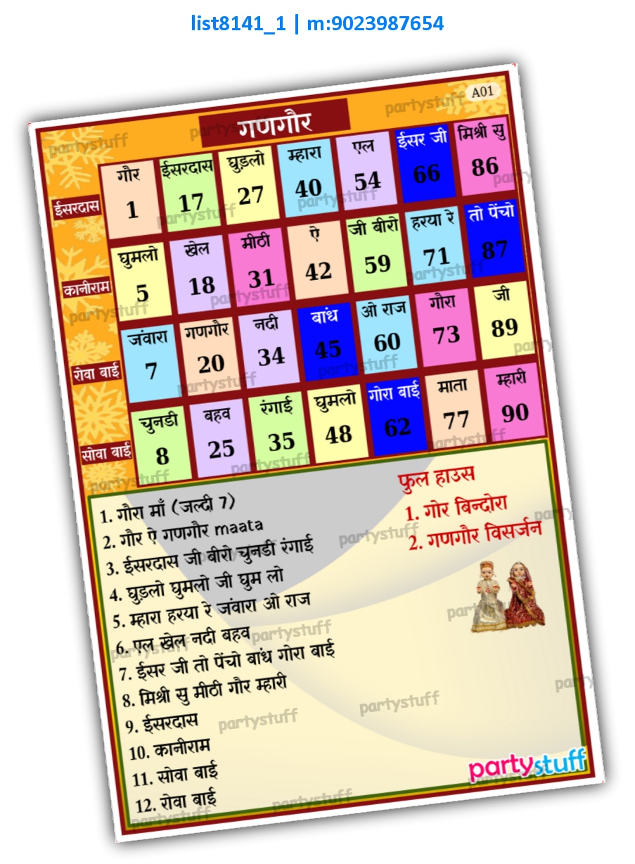 Tambola Housie | Printed list8141_1 Printed Tambola Housie