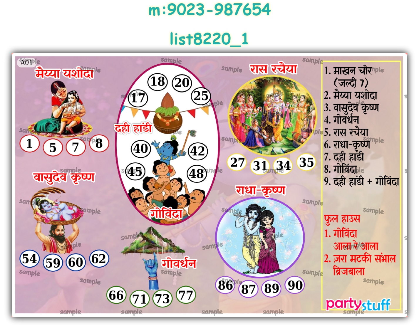 Tambola Housie | Printed list8220_1 Printed Tambola Housie