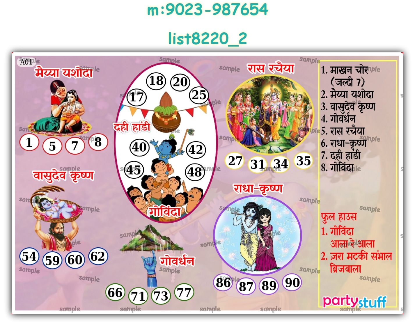 Tambola Housie | Printed list8220_2 Printed Tambola Housie