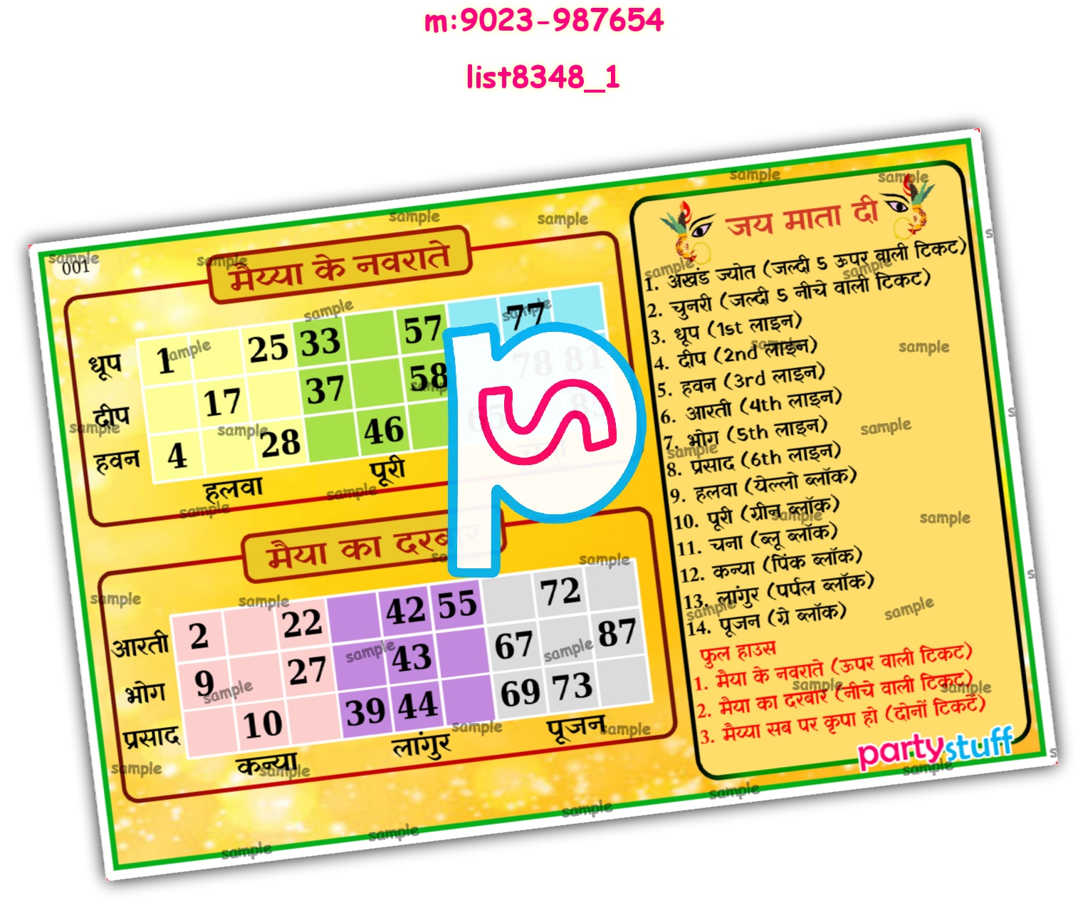 Tambola Housie | Printed list8348_1 Printed Tambola Housie