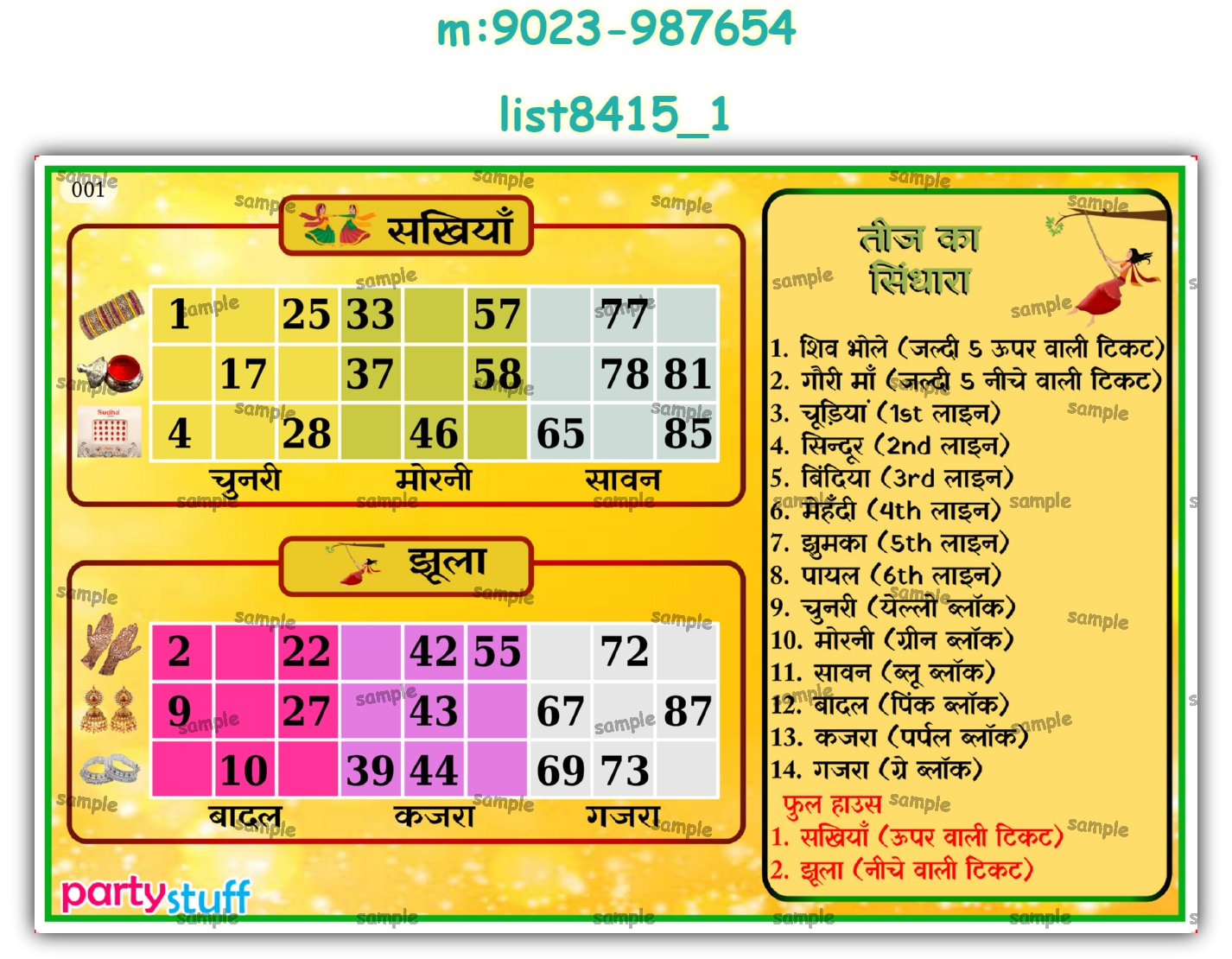 Tambola Housie | Printed list8415_1 Printed Tambola Housie