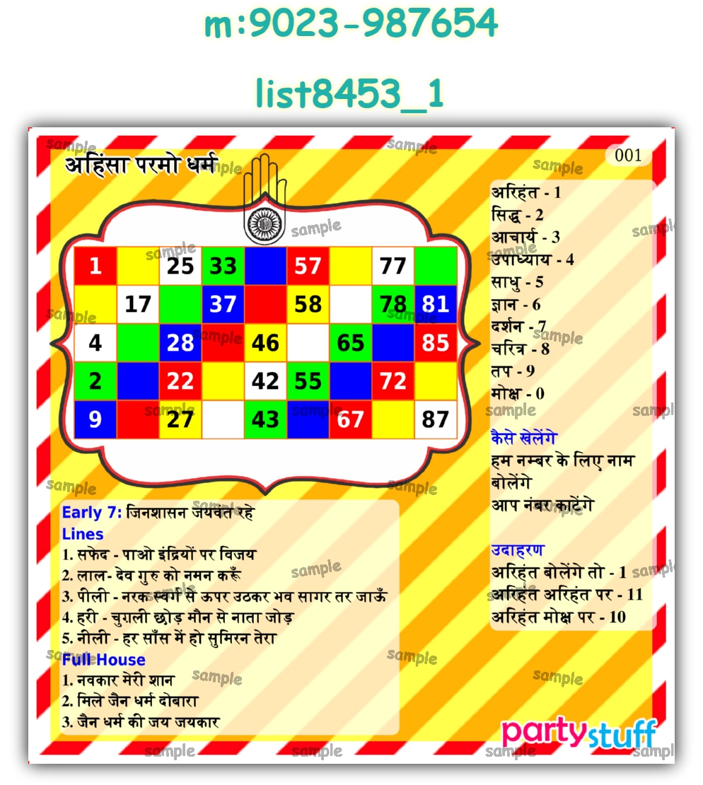 Tambola Housie | Printed list8453_1 Printed Tambola Housie