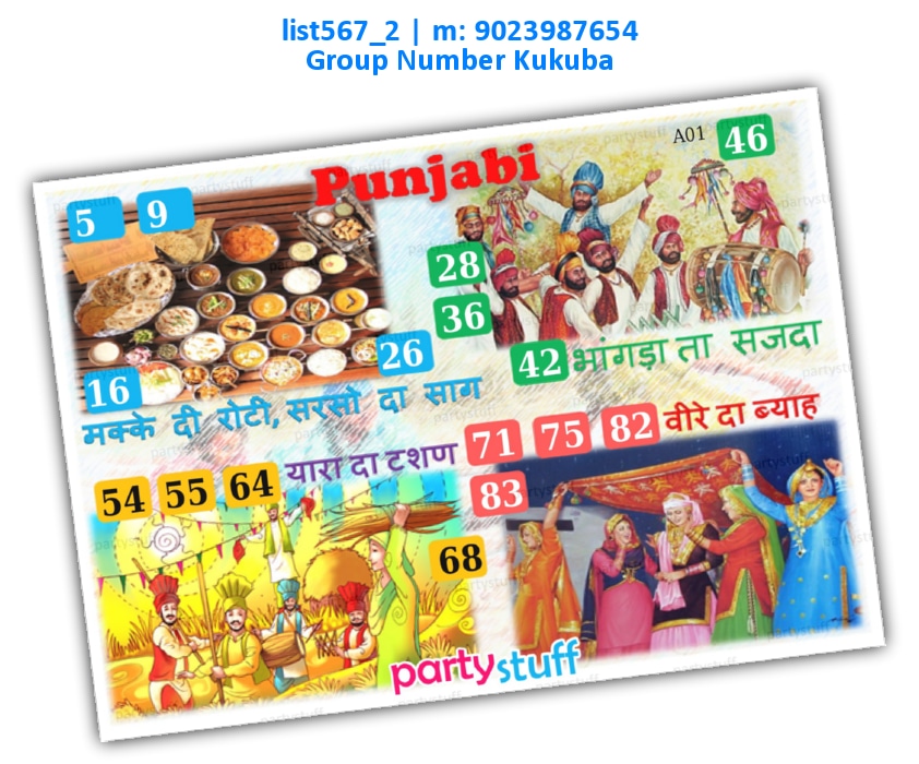 Punjab kukuba 4 list567_2 Printed Tambola Housie