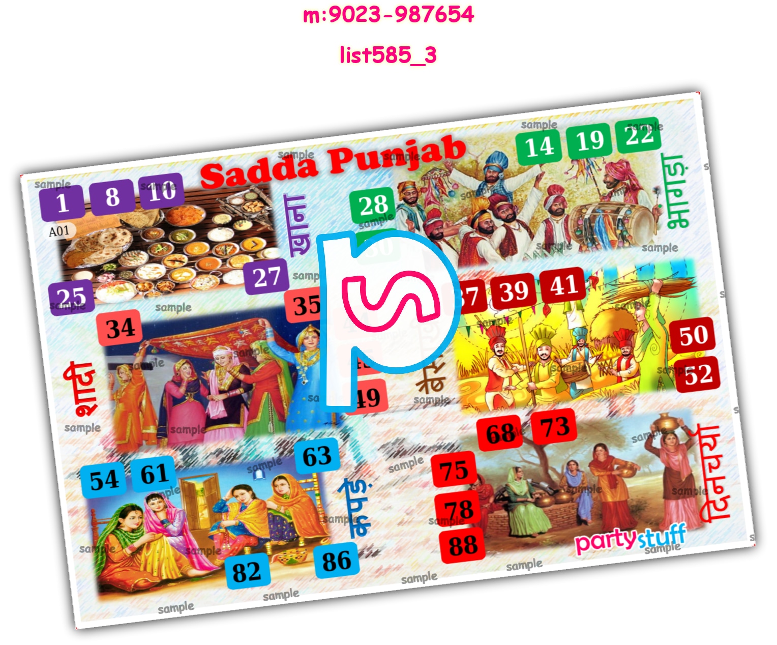 Punjab kukuba 5 | Printed list585_3 Printed Tambola Housie