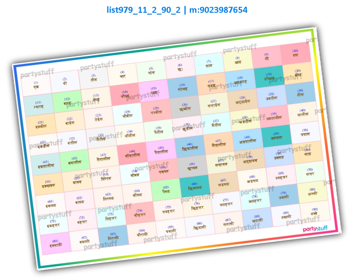 Designer Word Grid Tambola Board | Printed list979_11_2_90_2 Printed Tambola Housie