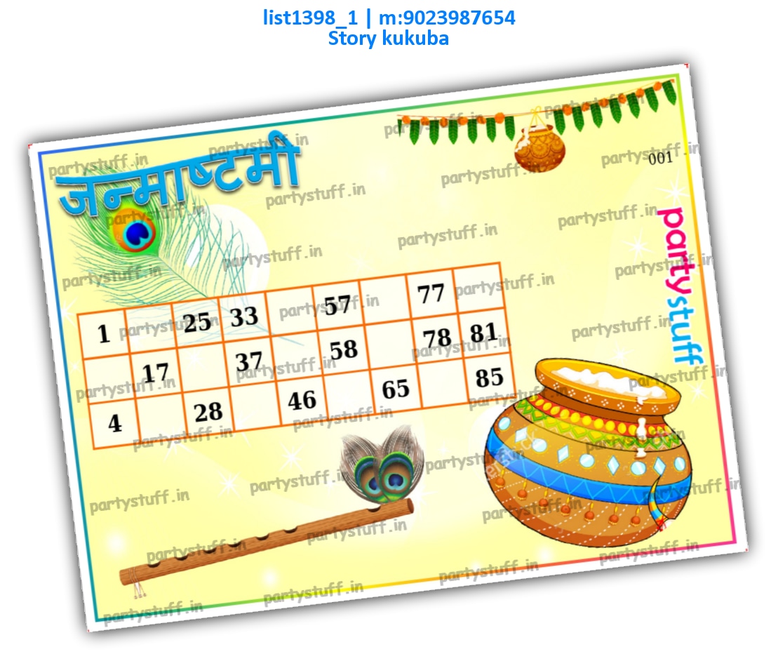 Janmashtami Story Kukuba | Printed list1398_1 Printed Tambola Housie