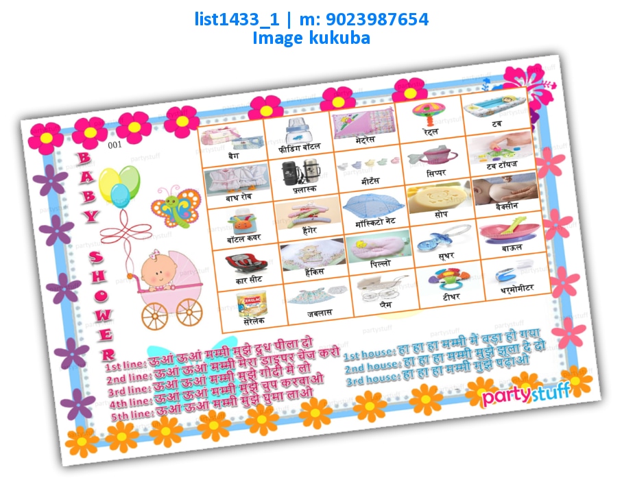 Baby Shower Flower Items 6 | Printed list1433_1 Printed Tambola Housie