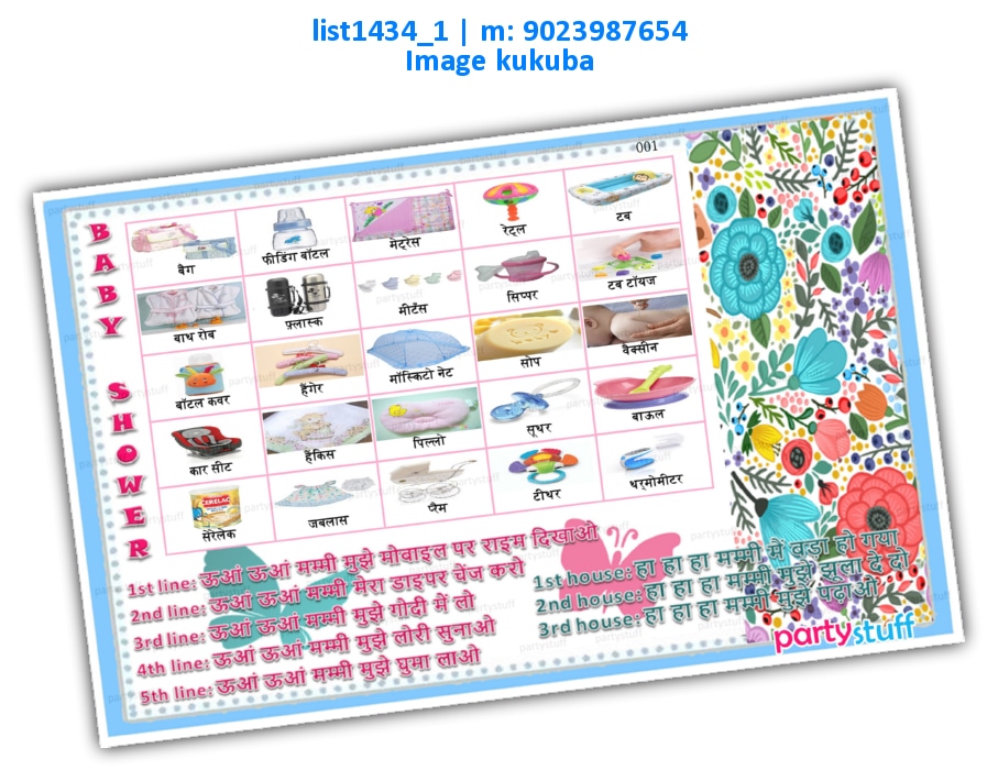 Baby Shower Items 8 | Printed list1434_1 Printed Tambola Housie