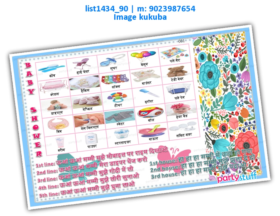 Baby Shower Items 8 | Printed list1434_90 Printed Tambola Housie
