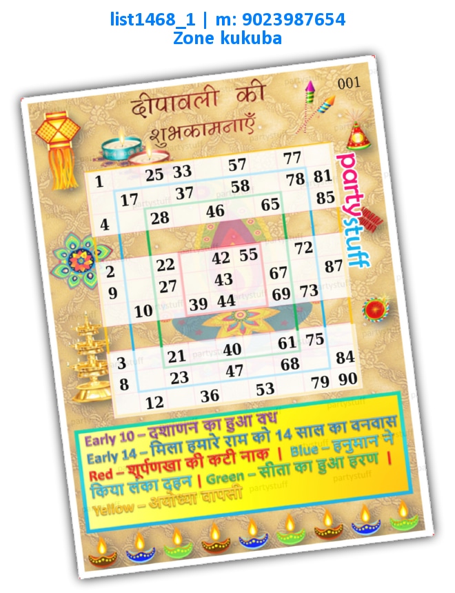 Diwali Border Zone kukuba 1 | Printed list1468_1 Printed Tambola Housie