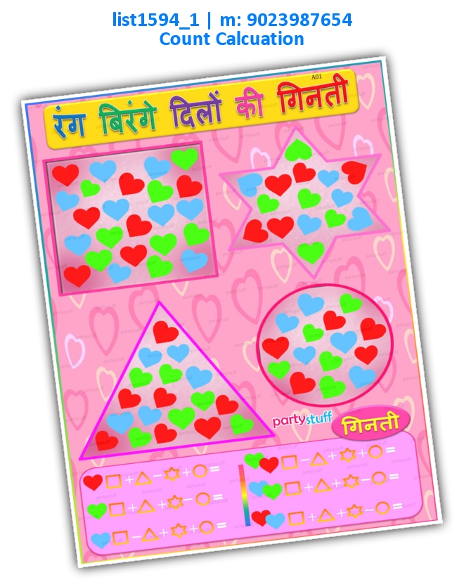 Heart Count Items | Printed list1594_1 Printed Paper Games