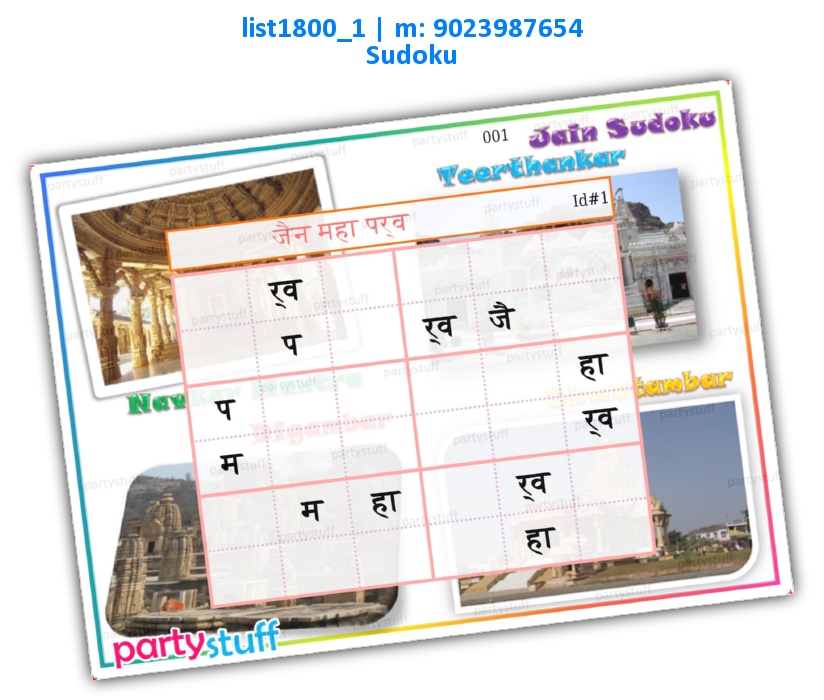 Jain Maha Parv Hindi Sudoku 6x6 | Printed list1800_1 Printed Paper Games