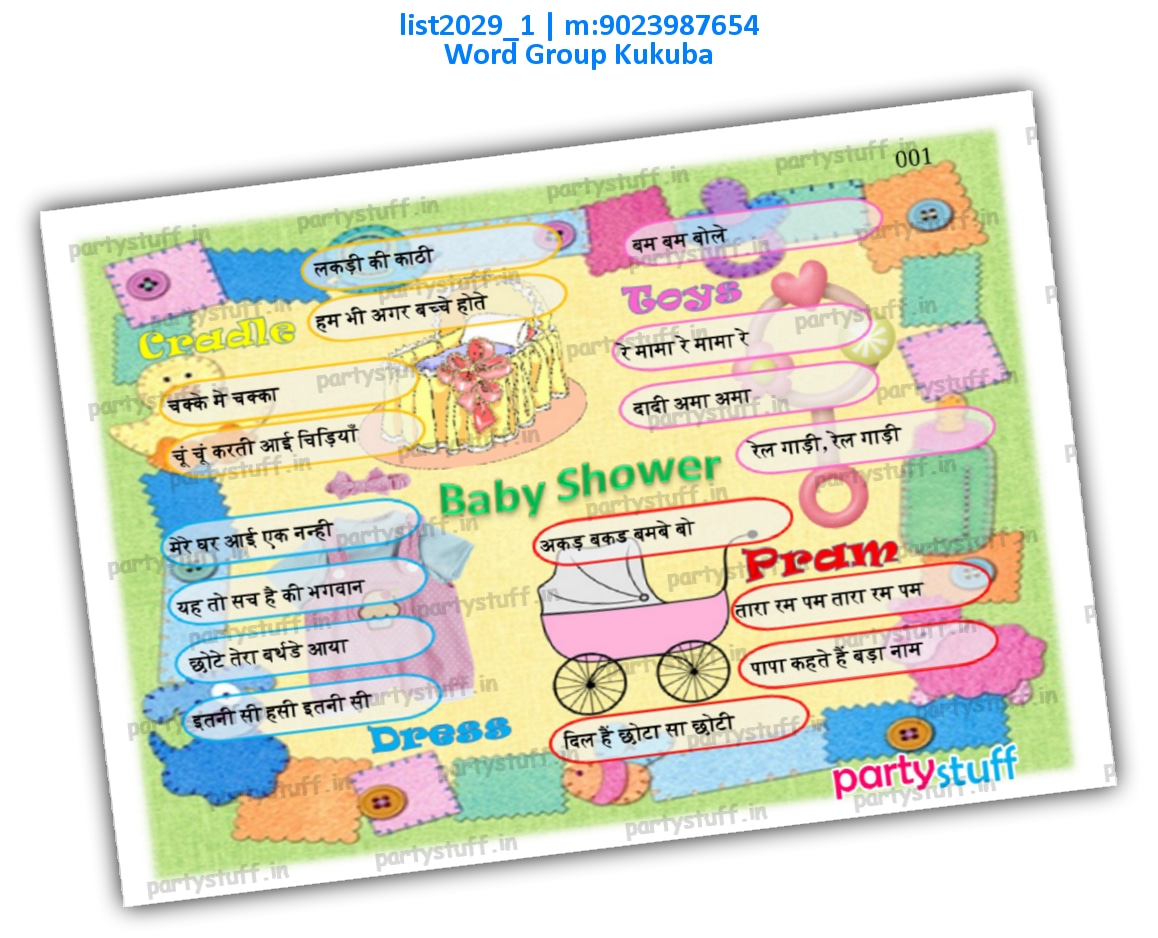 Baby Shower kukuba 23 | PDF list2029_1 PDF Tambola Housie