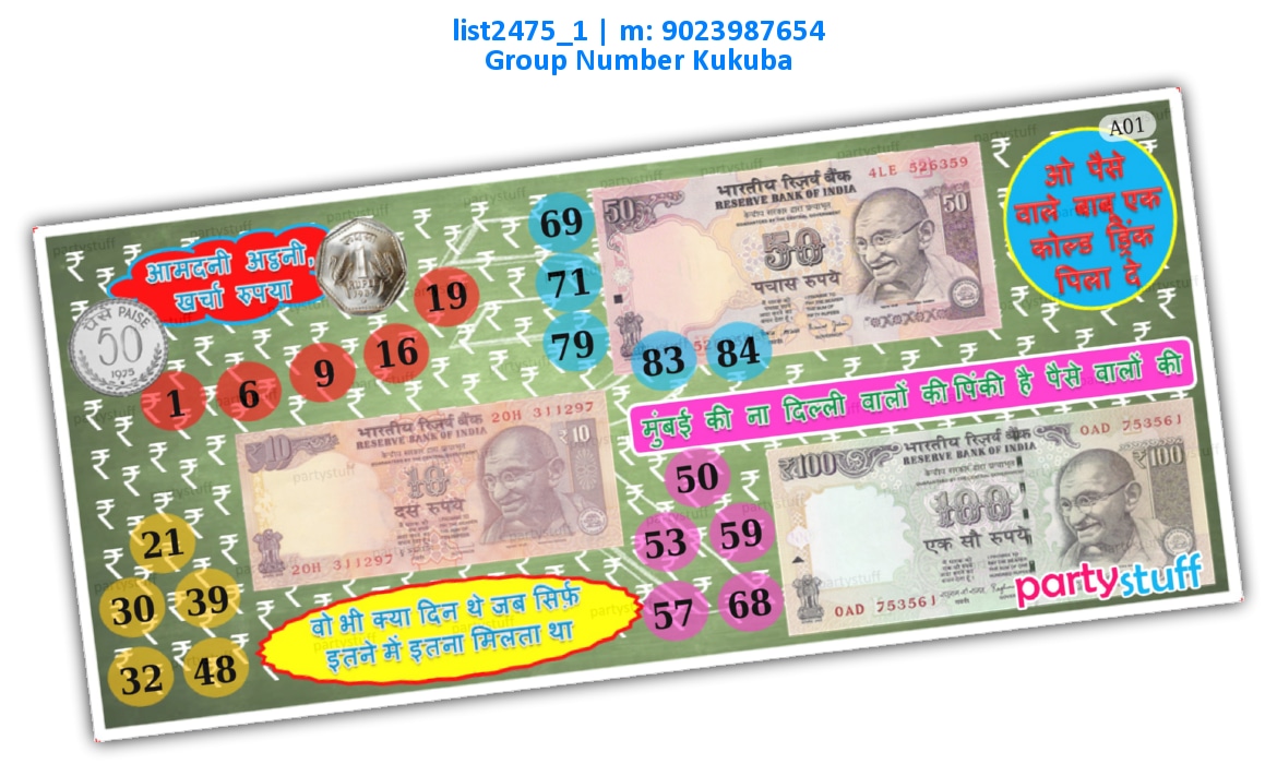 Currency kukuba 4 | Printed list2475_1 Printed Tambola Housie