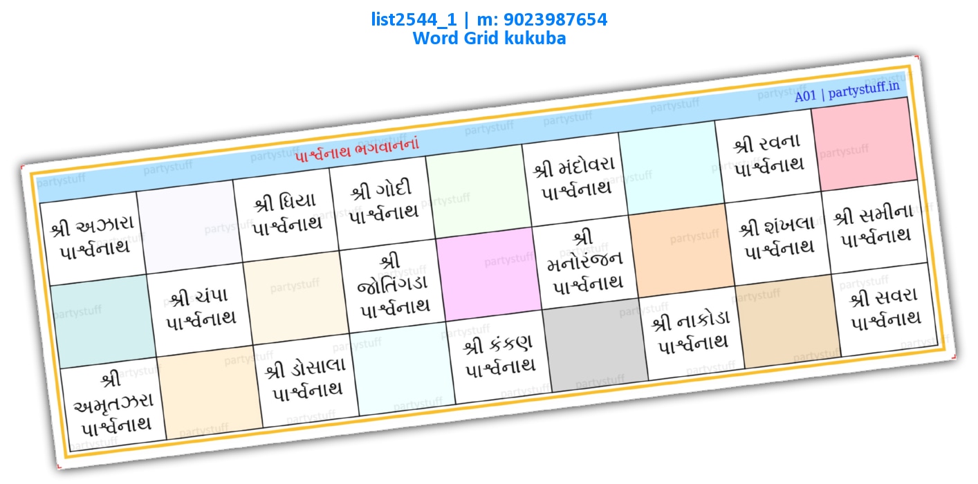 Parshavnath Ji Names Gujarati list2544_1 Printed Tambola Housie