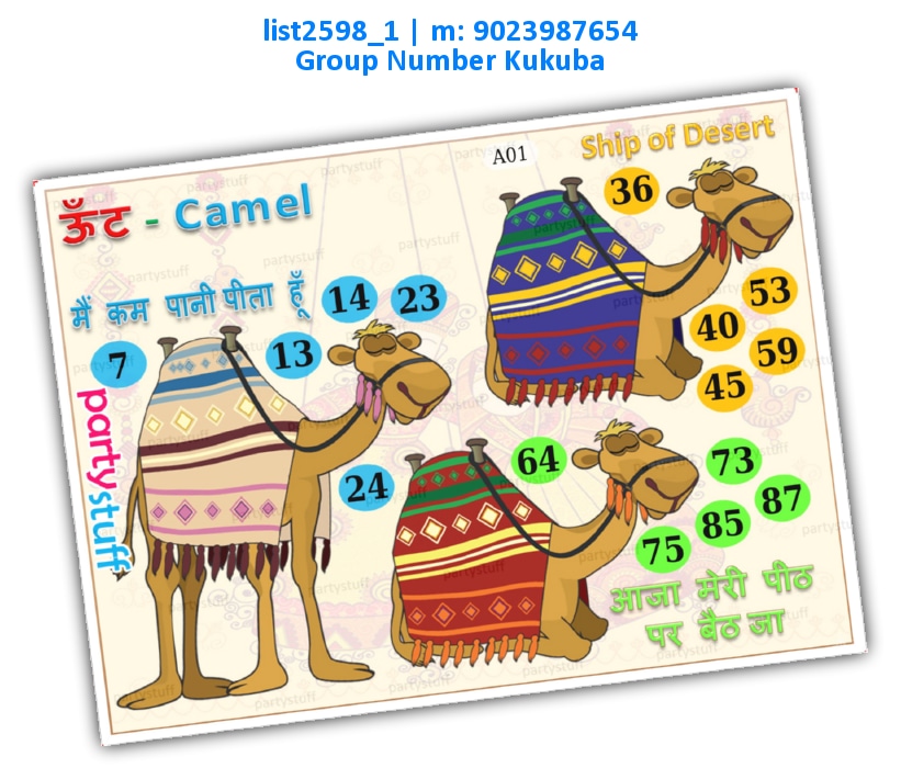 Camel kukuba 1 list2598_1 Printed Tambola Housie