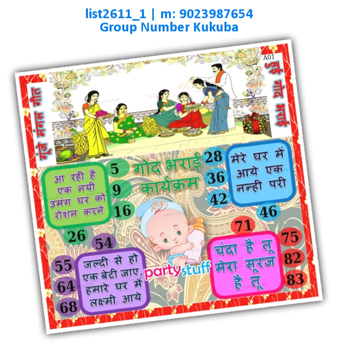 Godh Bharai kukuba 1 list2611_1 Printed Tambola Housie
