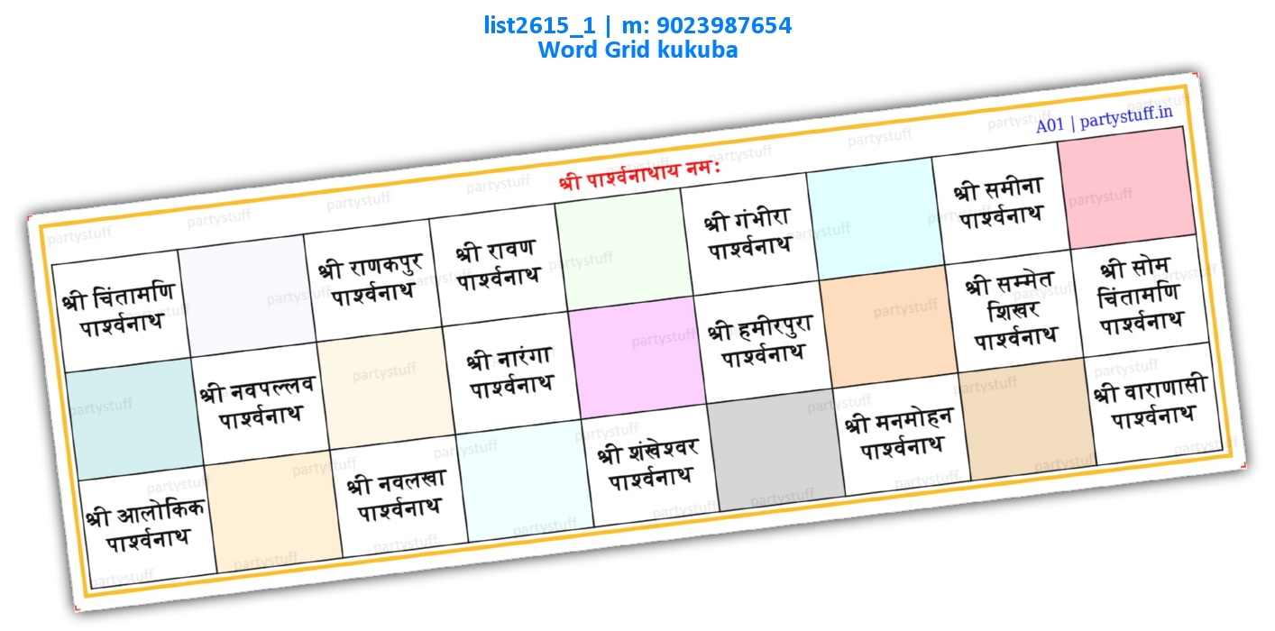 Parshavnath Jain Names Hindi list2615_1 Printed Tambola Housie