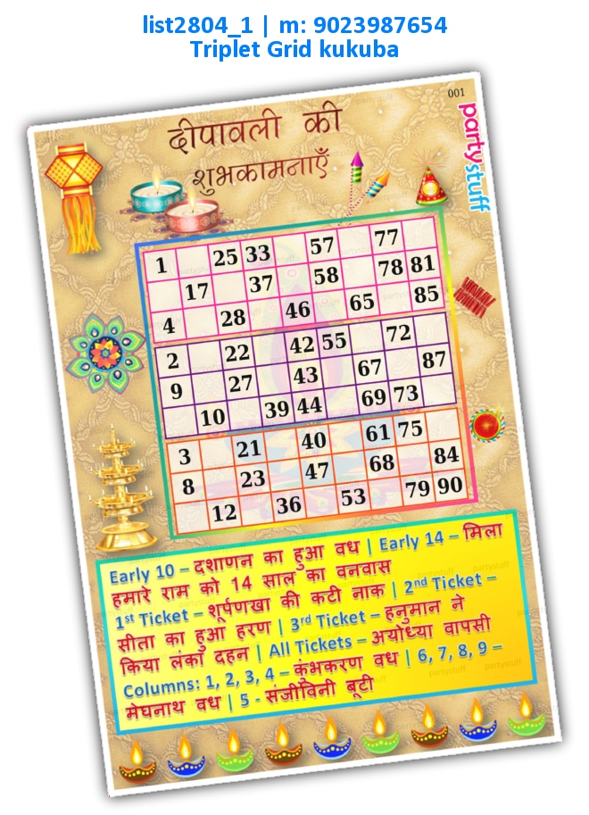 Diwali Classic Triplet | Printed list2804_1 Printed Tambola Housie