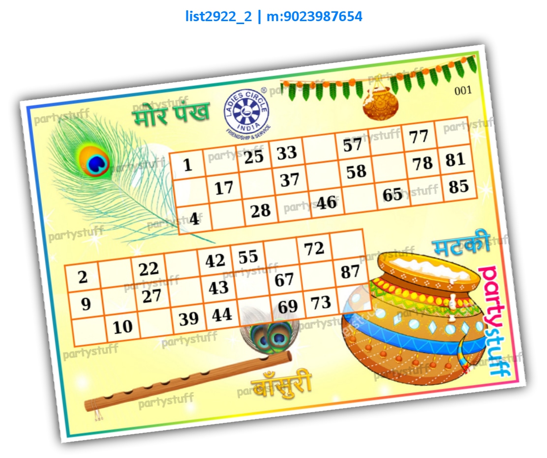 Janmashtami Classic Grids kukuba 1 | Image list2922_2 Image Tambola Housie