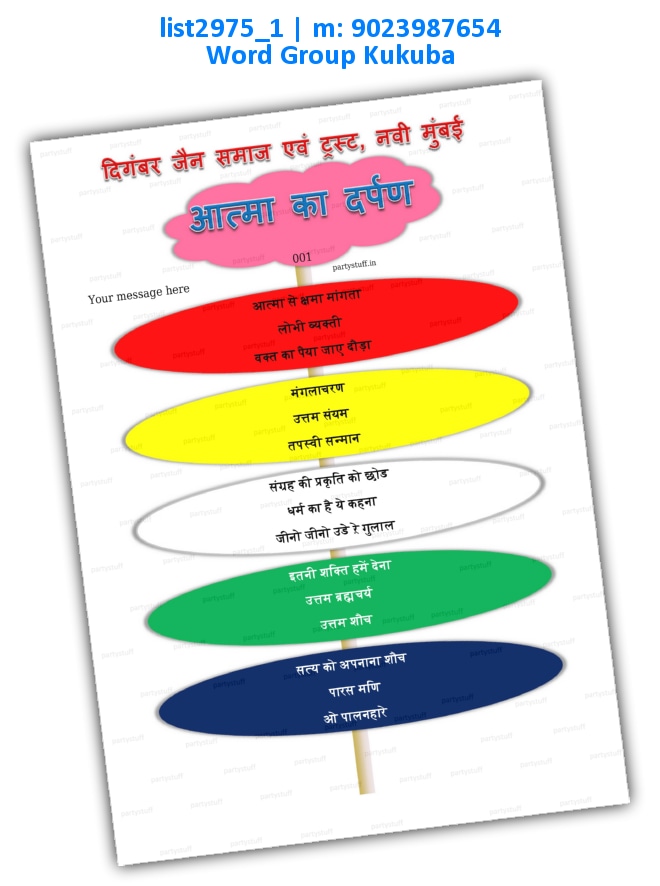Jain Terms kukuba | PDF list2975_1 PDF Tambola Housie