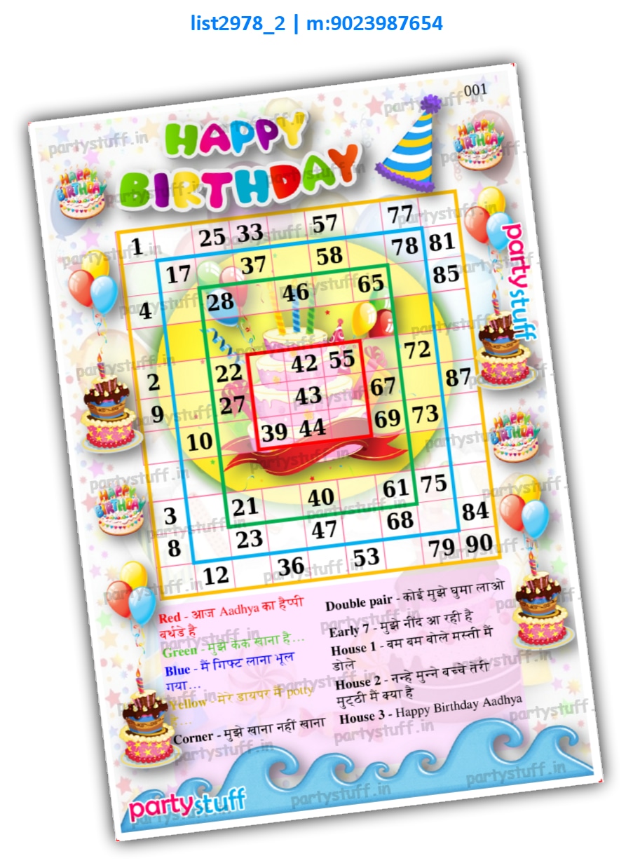 Birthday Zone Classic Grid Triplet 1 | Printed list2978_2 Printed Tambola Housie