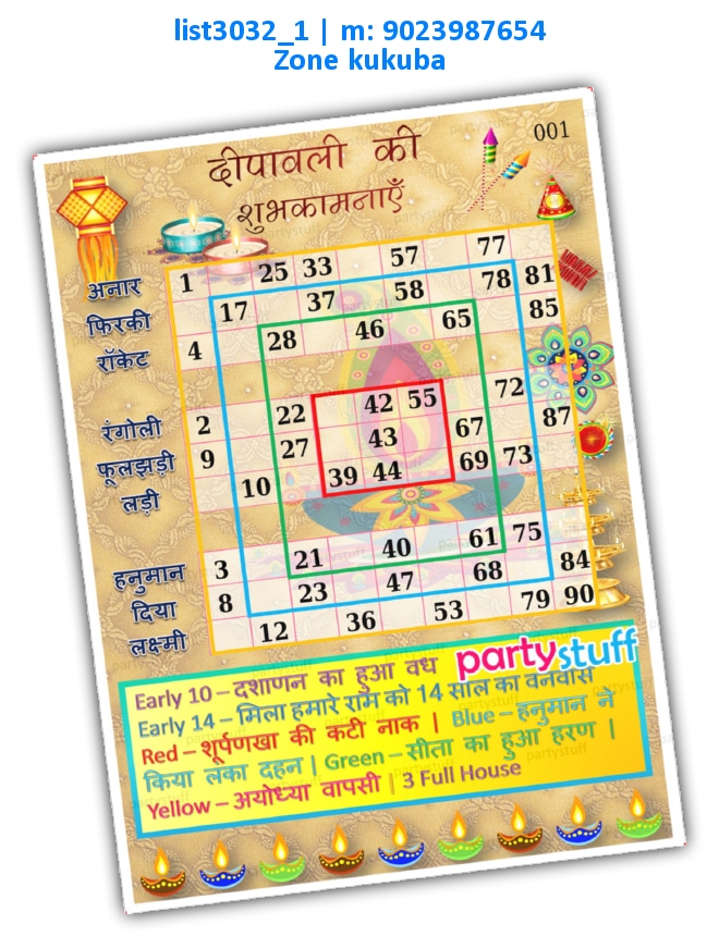 Diwali Border Zone kukuba 2 | Printed list3032_1 Printed Tambola Housie