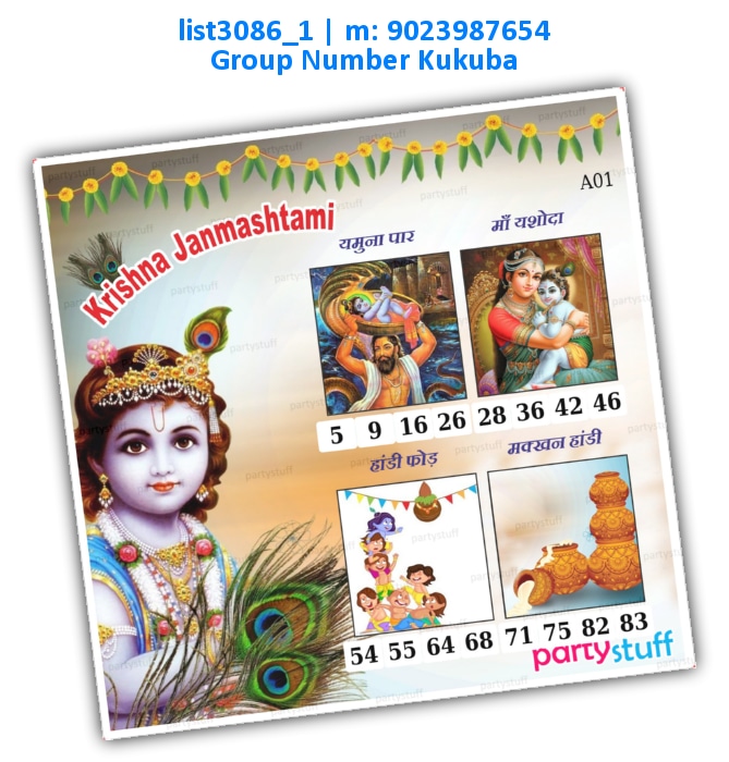 Krishna Janamashtami kukuba 1 list3086_1 Printed Tambola Housie