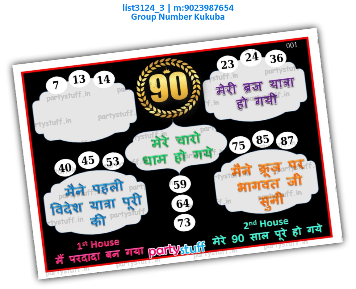 90th Birthday kukuba 2 | PDF list3124_3 PDF Tambola Housie