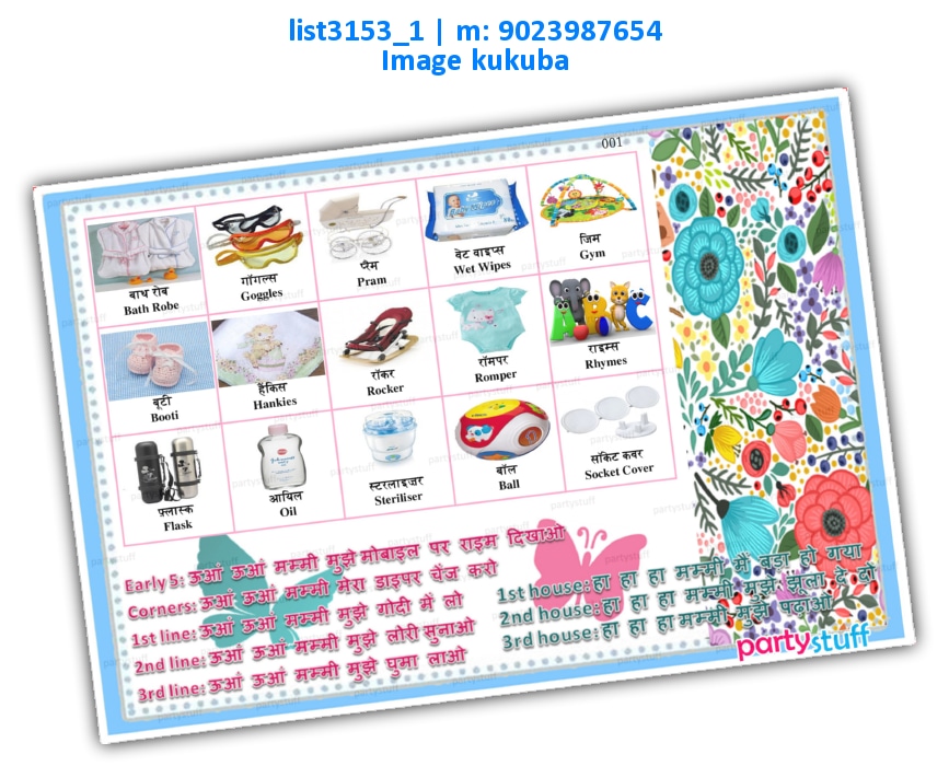 Baby Shower Items | Printed list3153_1 Printed Tambola Housie