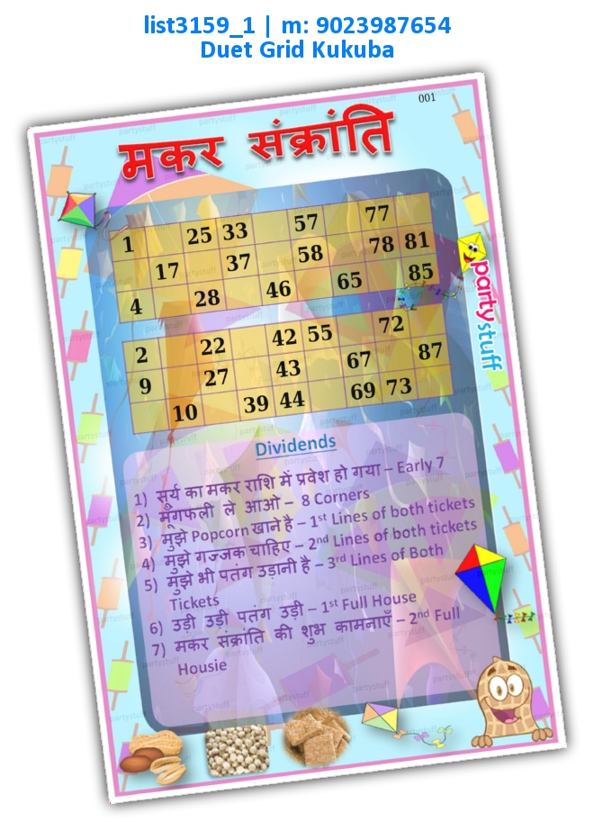 Makar Sankranti Duet Classic Grids | Printed list3159_1 Printed Tambola Housie