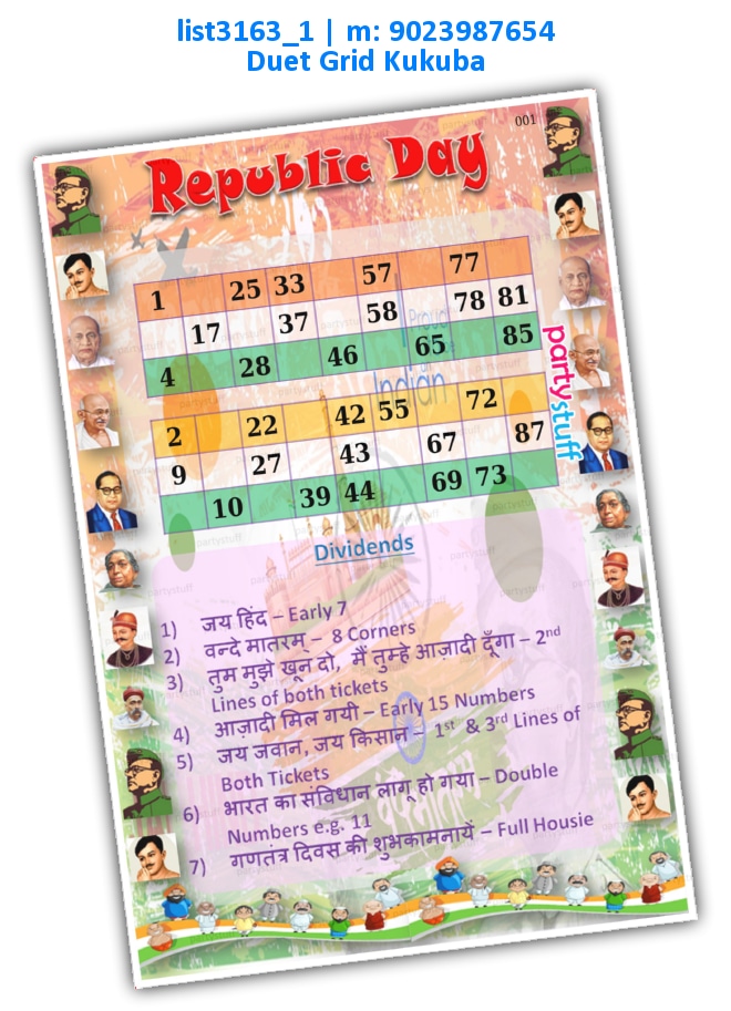 Republic Day Duet Classic Grids | Printed list3163_1 Printed Tambola Housie