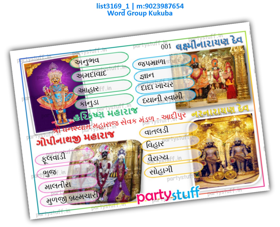 Gujarati Religious Term kukuba | PDF list3169_1 PDF Tambola Housie